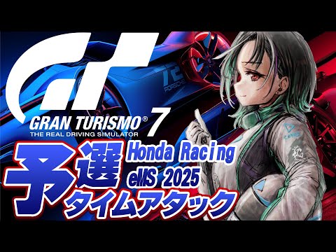 【グランツーリスモ7】eMS予選タイムアタックやるぞ～～～！！！#3【#輪堂千速 / #hololivedev_is  #FLOWGLOW 】