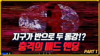 고전게임 속 충격의 배드 엔딩들 【 PART 1 】