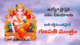 Mantra for Desired Job | Most powerful Ganapati Mantram For Successful Career