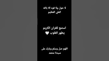 استمع للقران الكريم يطهر القلوب 🤍👥 القارئ #سيد سعيد 1