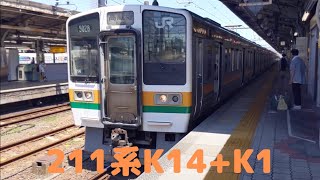 211系K14+K1 名古屋駅発車