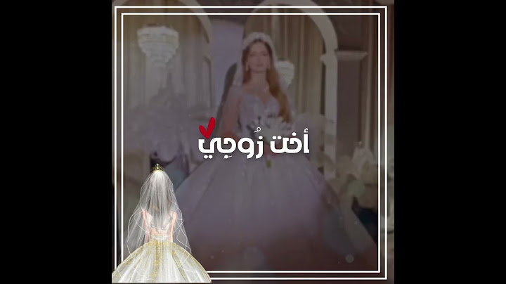 تصميم جاهز للزواج ( اخت زوجي ) #زواج #2021