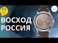 РОССИЙСКИЕ ЧАСЫ ВОСХОД - ЧТО ЭТО? / ВПЕРВЫЕ НА ЮТУБ!