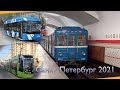 ТРЕЙЛЕР: Amery Санкт-Петербург 2021