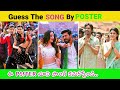 Guess the songs by its poster  telugu movie riddles guess movie actor riddles  by storyline