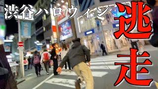 【全速力逃走】渋谷ハロウィンで超高度な隠しカメラを使う盗⚪︎被疑者を私人逮捕　ドキュメンタリー　日本のリアル　注意喚起　気をつけてください