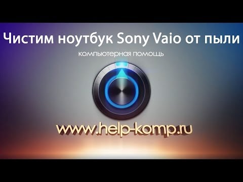 Чистка ноутбука Sony VAIO PCG - 71211v от пыли и замена термопасты