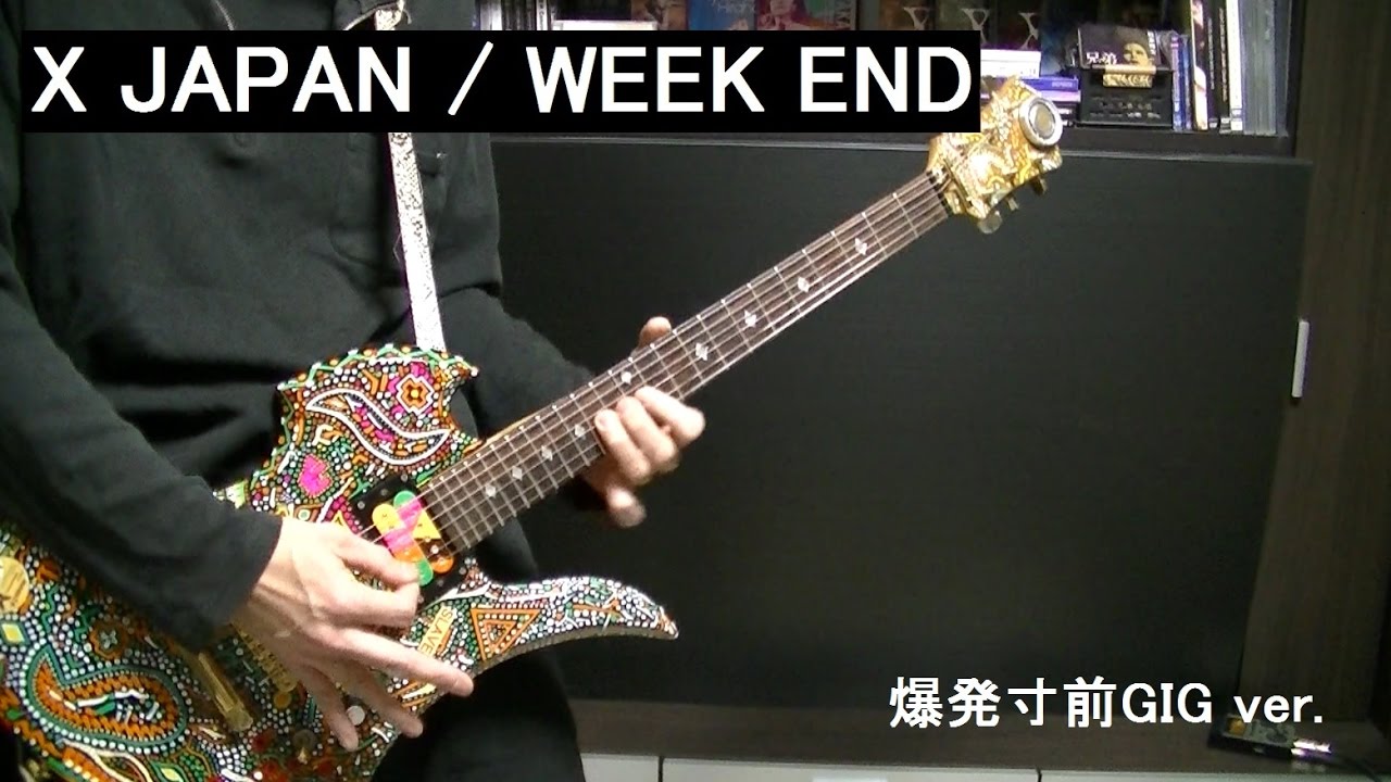 🌹 【X JAPAN】WEEK END (爆発寸前GIG ver.) ギター guitar