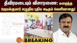 BREAKING | மறைந்த ஜெயக்குமார் எழுதிய புதிய கடிதம் வெளியானது! |  Tirunelveli congress leader｜Raden Ch. 儒烏風亭らでん ‐ ReGLOSS