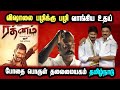 Vishal rathnam movie issue udhayanithi mani interview dmkfails  mk stalin troll  arasiyal arasan