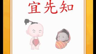 Gc三字經內文 - 廣東話