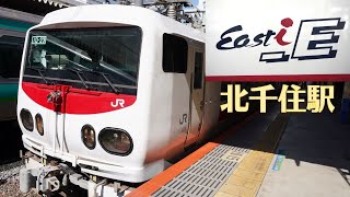 北千住駅　East-i E　E491系　入線・発車