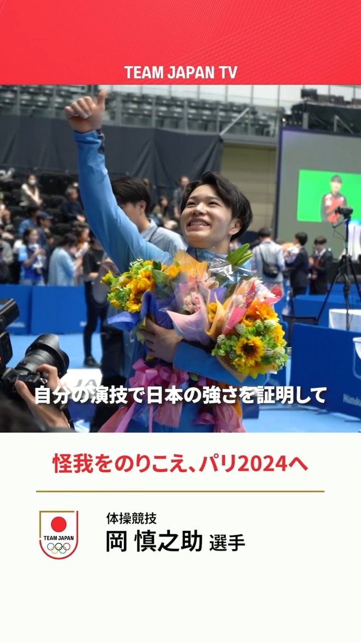 右膝前十字靭帯断裂を乗り越え、掴んだパリ2024の切符【体操競技