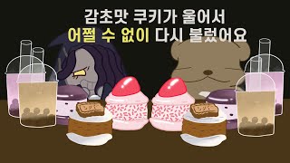 [먹는 소리 ASMR 위주] 마카롱 & 버블티 애니 먹방 (feat.감초맛쿠키) / 먹방ASMR /eating sound asmr
