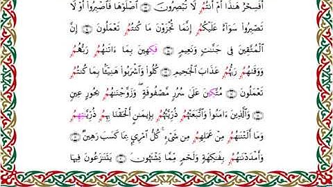 سورة الطور  برواية ابن جماز عن أبي جعفر ــ الشيخ عيسى الشاذلي