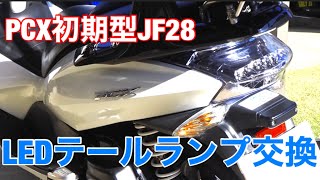 購入から8年　LED化すれば古さは感じません