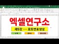 엑셀매크로(VBA) --- 제5강 로또번호생성 프로그램 만들기(1)