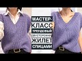 Мастер-класс трендовый двусторонний жилет спицами узором полупатентная резинка с v образным вырезом.