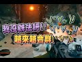 【魯蛋精華】今天在幹嘛 -5/21 PC Deep Rock Galactic ft.紀囧、奶哥、油條