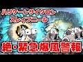 【にゃんこ大戦争】絶・緊急爆風警報！ハリケーンサイクロンとスレイプニールが同時出現だよ！【本垢実況Re#601】