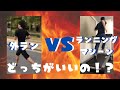 【ランニングマシンの特徴】外ランとマシンとの違い！オススメな人！