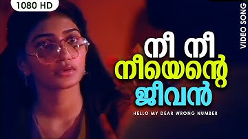 Nee Nee Neeyente Jeevan - Hello My Dear Wrong Number - Disco Shanthi & Jagathy
