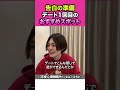 【初デート】おすすめは相手の〇〇！【ひろと切り抜き】#shorts