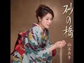 山本あき 別れの雨音