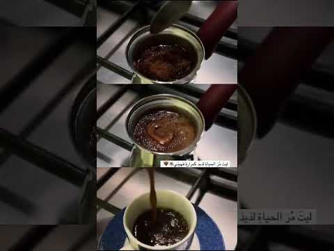 القهوة مساء هي نغمة هادئة تعزف على أوتار الروح