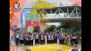 Publication Date: 2023-05-25 | Video Title: 中三級全方位科學園