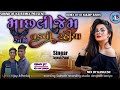 Jayesh patel new remix timli 2023       lalu dayra new remix timli202223