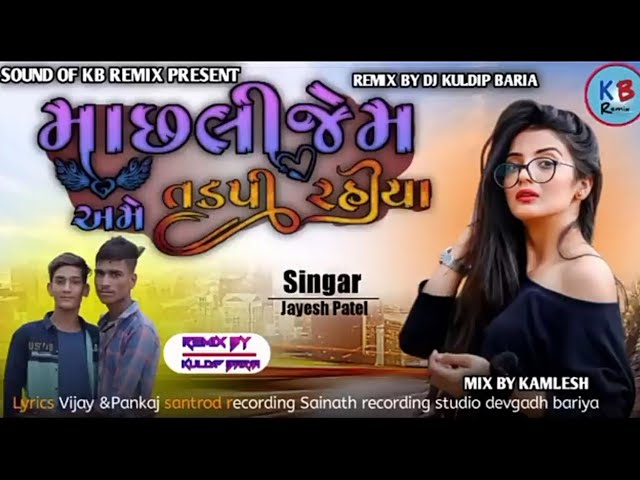 Jayesh Patel New Remix Timli 2023||માછલી ની જેમ અમે તડપી રહ્યા રે Lalu Dayra New Remix Timli2022-23 class=