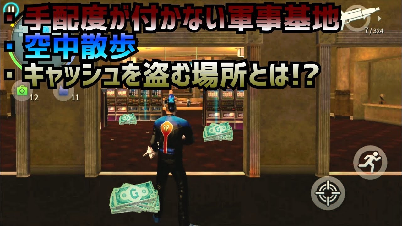 ギャングスターベガス ダイヤ集め水曜日 キャッシュを盗む場所とは Youtube ギャングスターベガス ダイヤ集め水曜日 キャッシュを盗む場所とは Youtube