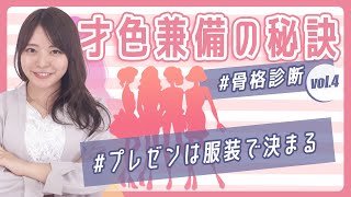 【骨格タイプ別】できる女のきれいめオフィスコーデ