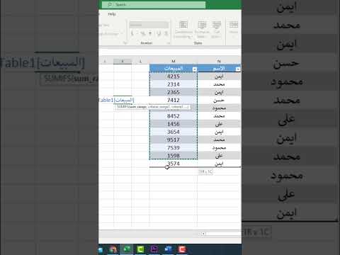 اسرار اكسل معادلة جمع ارقام خاصة باسم معين دالة  