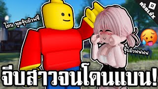 จีบสาวเลโก้ จนโดนแบน! Roblox