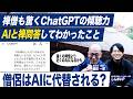 【AIと禅】禅僧がAIと禅問答してわかったこと（中編）