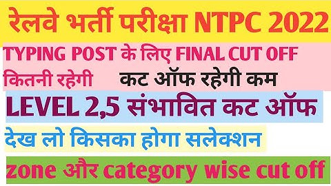 RRB NTPC CBT 2 LEVEL 2,5 FINAL CUT OFF ZONE WISE #rrbntpc #rrbntpccutoff #mathsclub