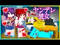 ヤンデレ女たちに愛されまくるマインクラフト まいくら マインクラフト ヤンデレ女たちに愛されまくるマインクラフト まいくら マインクラフト