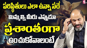 మనశ్శాంతి మరియు అంతర్గత ప్రశాంతతను ఎలా పొందాలి? | మైండ్‌ఫుల్‌నెస్ చిట్కాలు | రామ్ జలదుర్గం | తెలుగు ప్రేరణ | STV