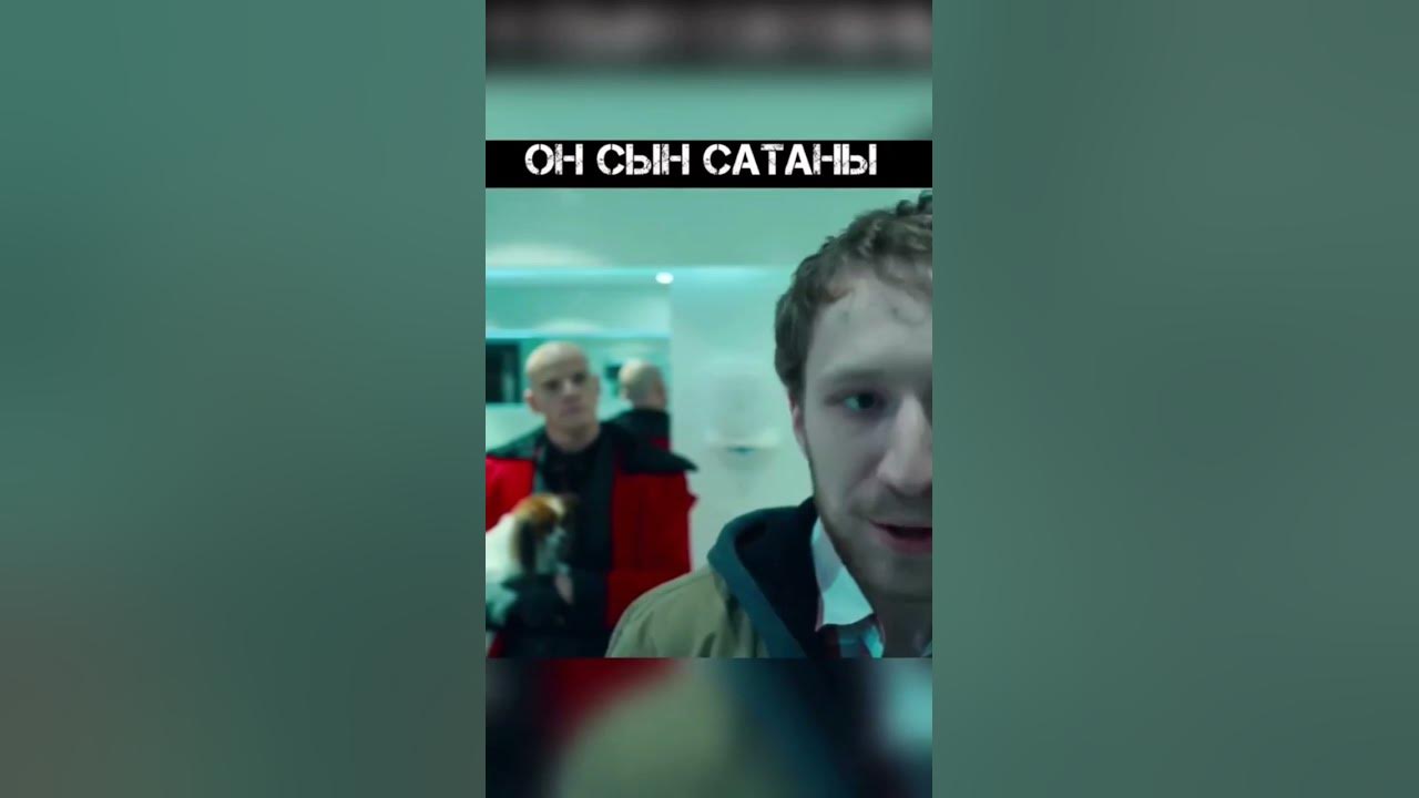 Он сын сатаны 😈. Название сериала "Конец света"🍿. #сериал #фильм # ...