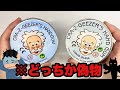 大人気のハンドガムスライムで遊びたいんじゃ🌈🌈【本物偽物見分け方】