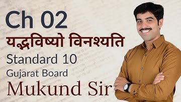 Chap 2 l यद्भविष्यो विनश्यति l Class 10 | GSEB | English medium l Board exam 2022 | Oneshot |