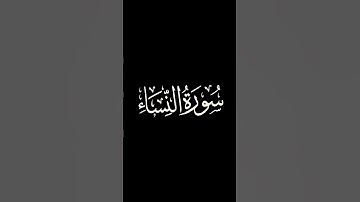 القارئ محمد اللحيدان.🖤