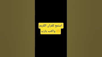 احترم القرآن الكريم دقيقه