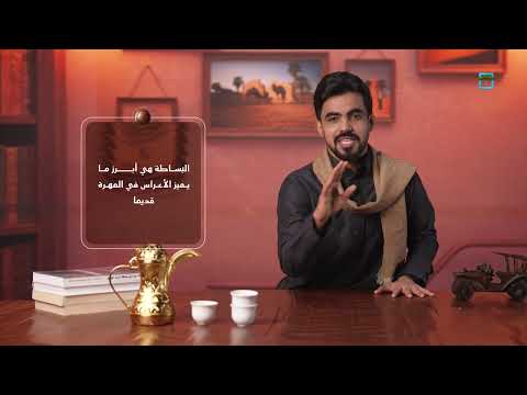لماذا يبني الرجل بالمهرة غرفة في بيت زوجته ويسكن معها وليس العكس؟