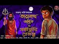      taranath tantrik  tantrik story   