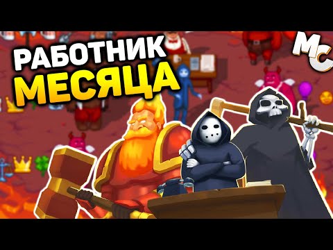 ТЕБЕ КУДА? В РАЙ ИЛИ АД? - PeaceDeath! 2