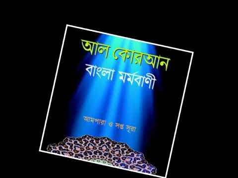 al quran bangla mormobani al quran bangla mormobani