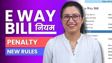 E Way Bill Rules in Hindi - Penalty, Necessity, New Rules & Information